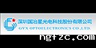 深圳国冶星光电科技股份有限公司