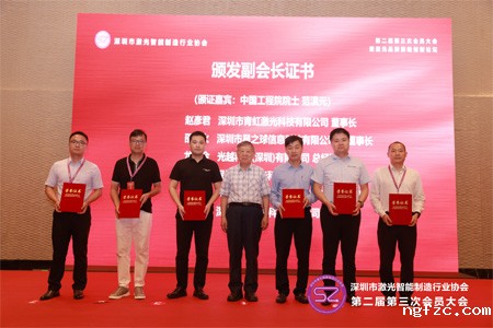 第二届第三次会员大会颁发理副会长证书