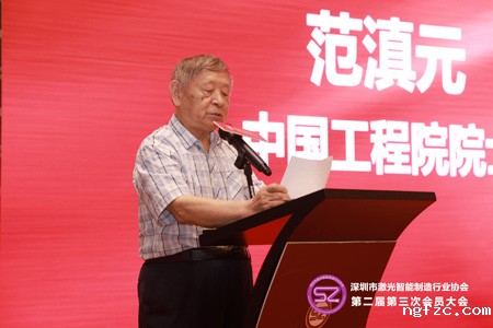 第二届第三次会员大会范院士讲话