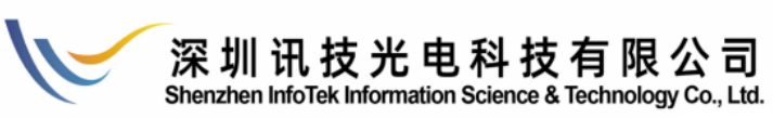 深圳讯技光电科技有限公司